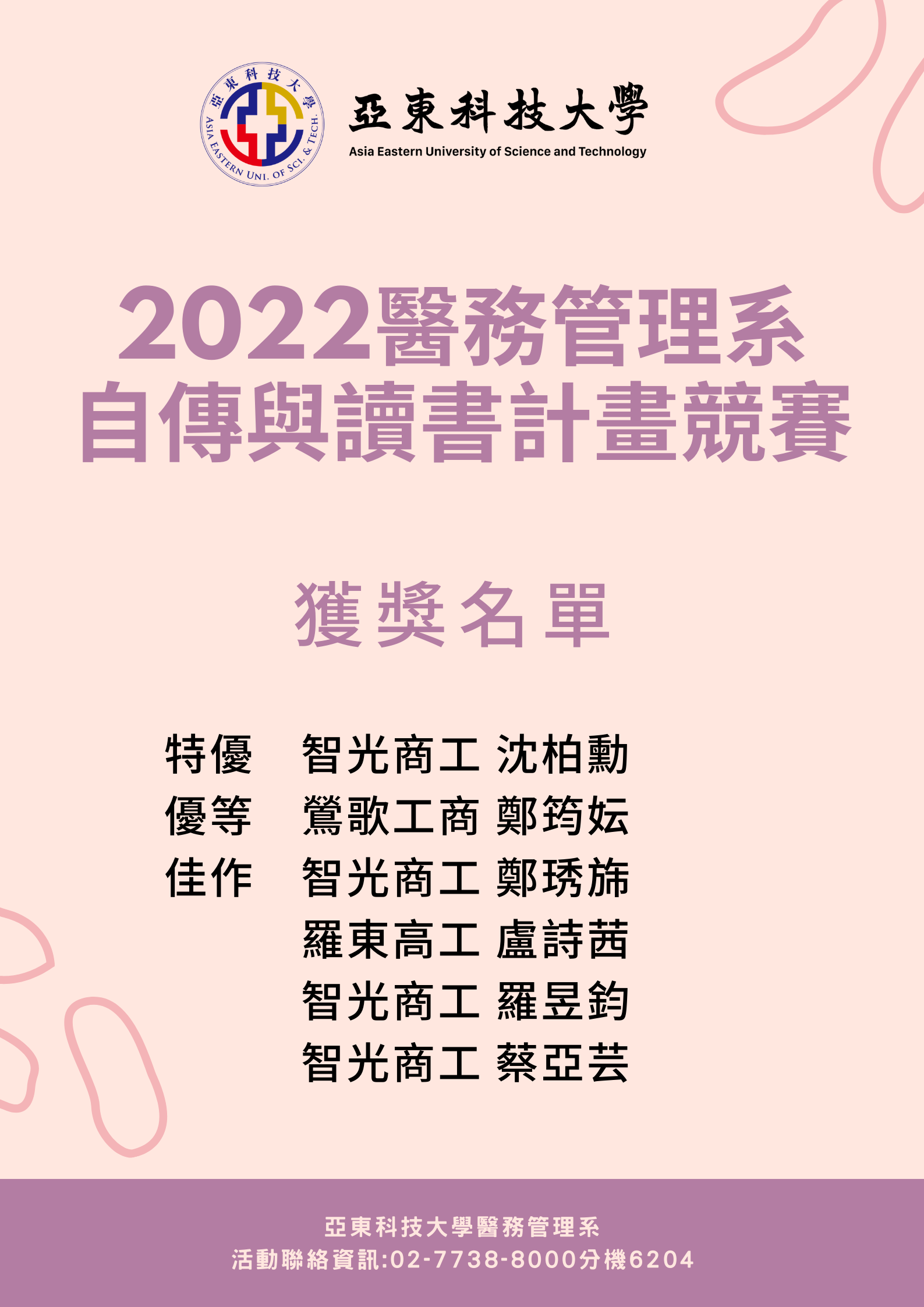 獲獎名單