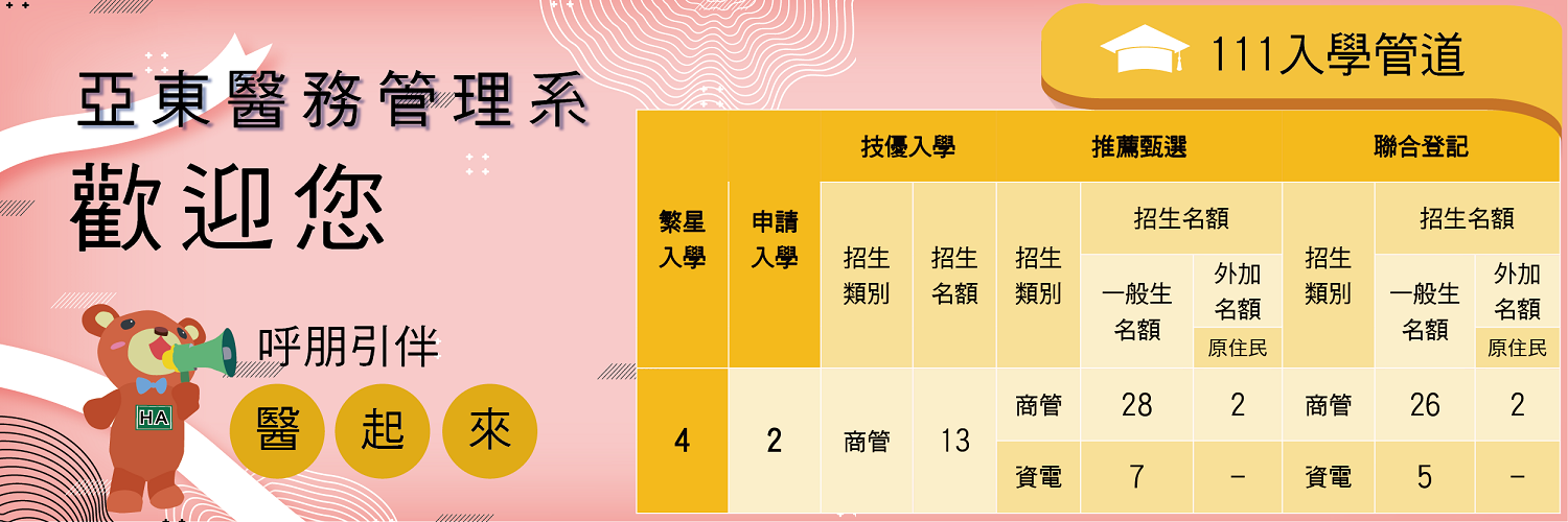 入學管道