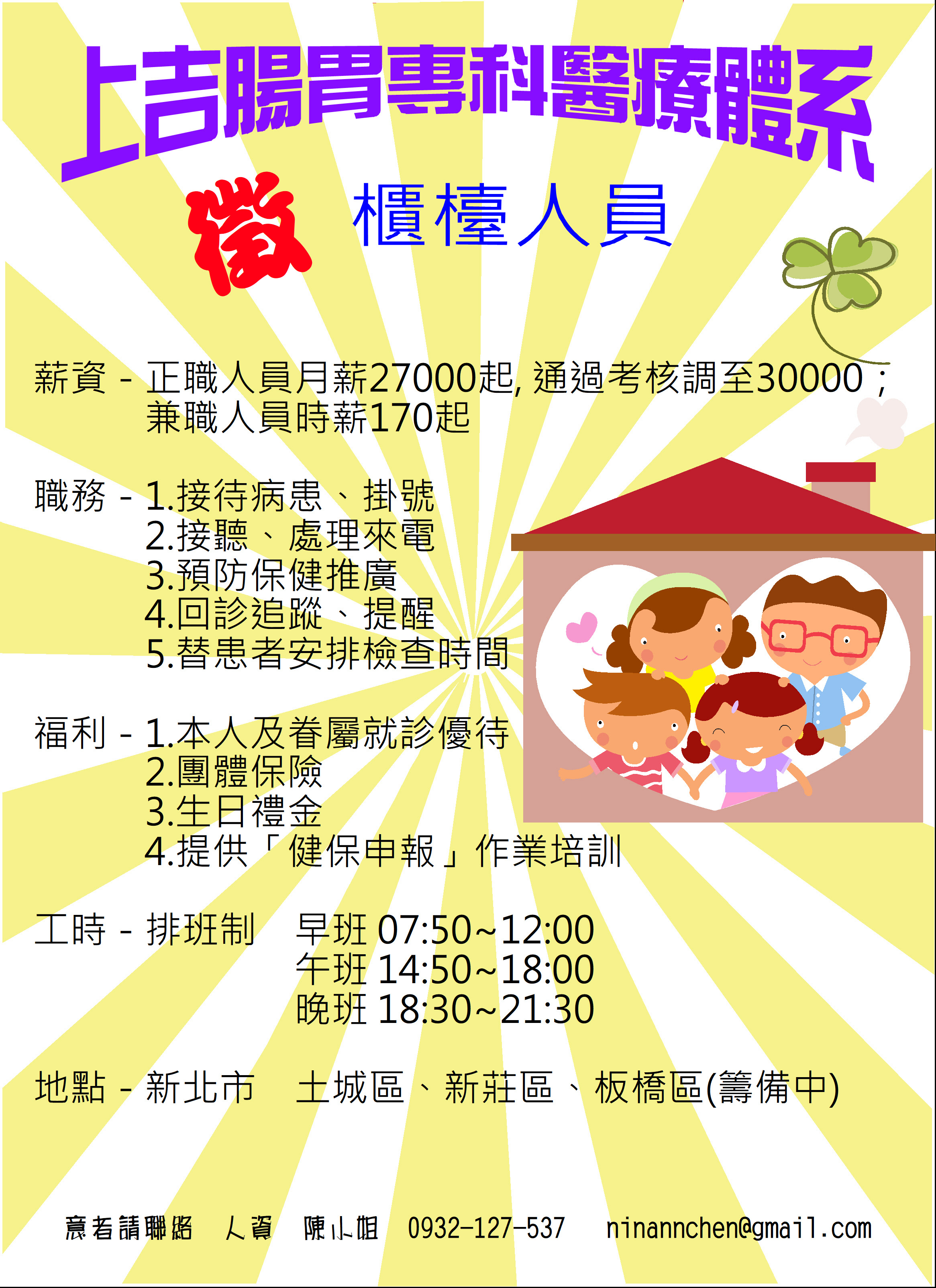 上吉診所