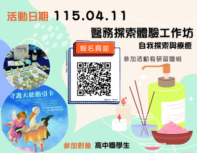 【高中職】醫務探索體驗工作坊(熱烈報名中)圖片