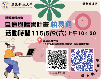 115學習歷程檔案-自傳與讀書計畫快易通-高中職活動圖片