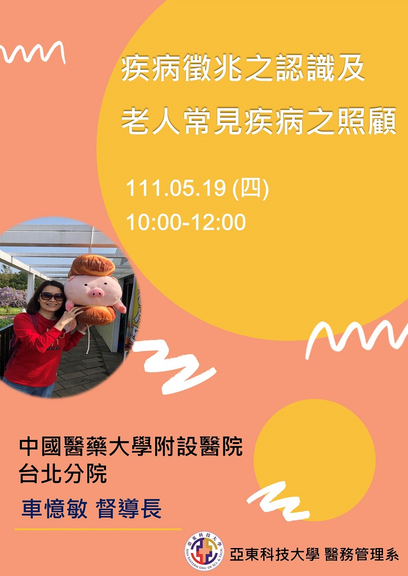 長照課程協同1110519(另開新視窗)