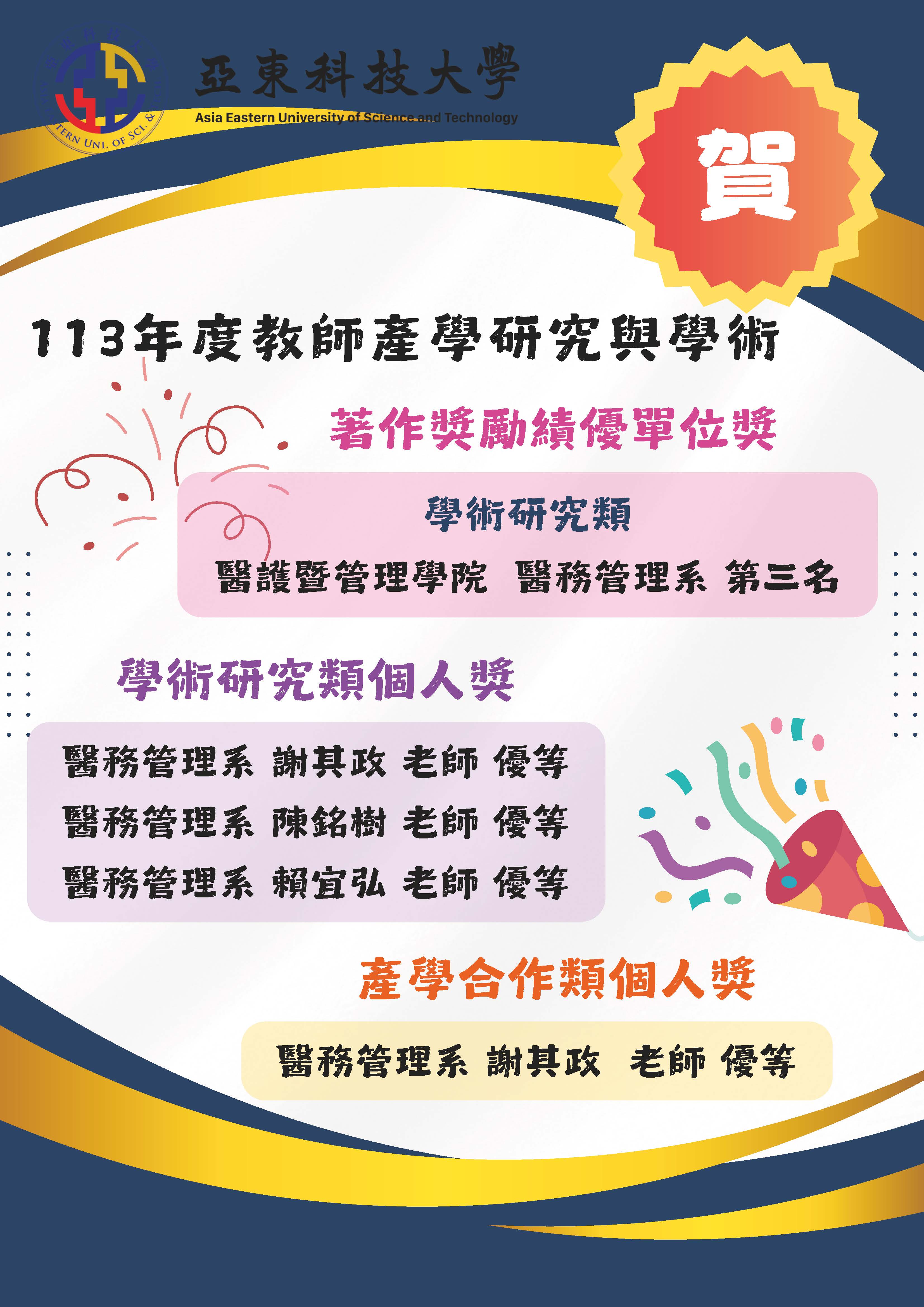 113學術研究獲獎(另開新視窗)