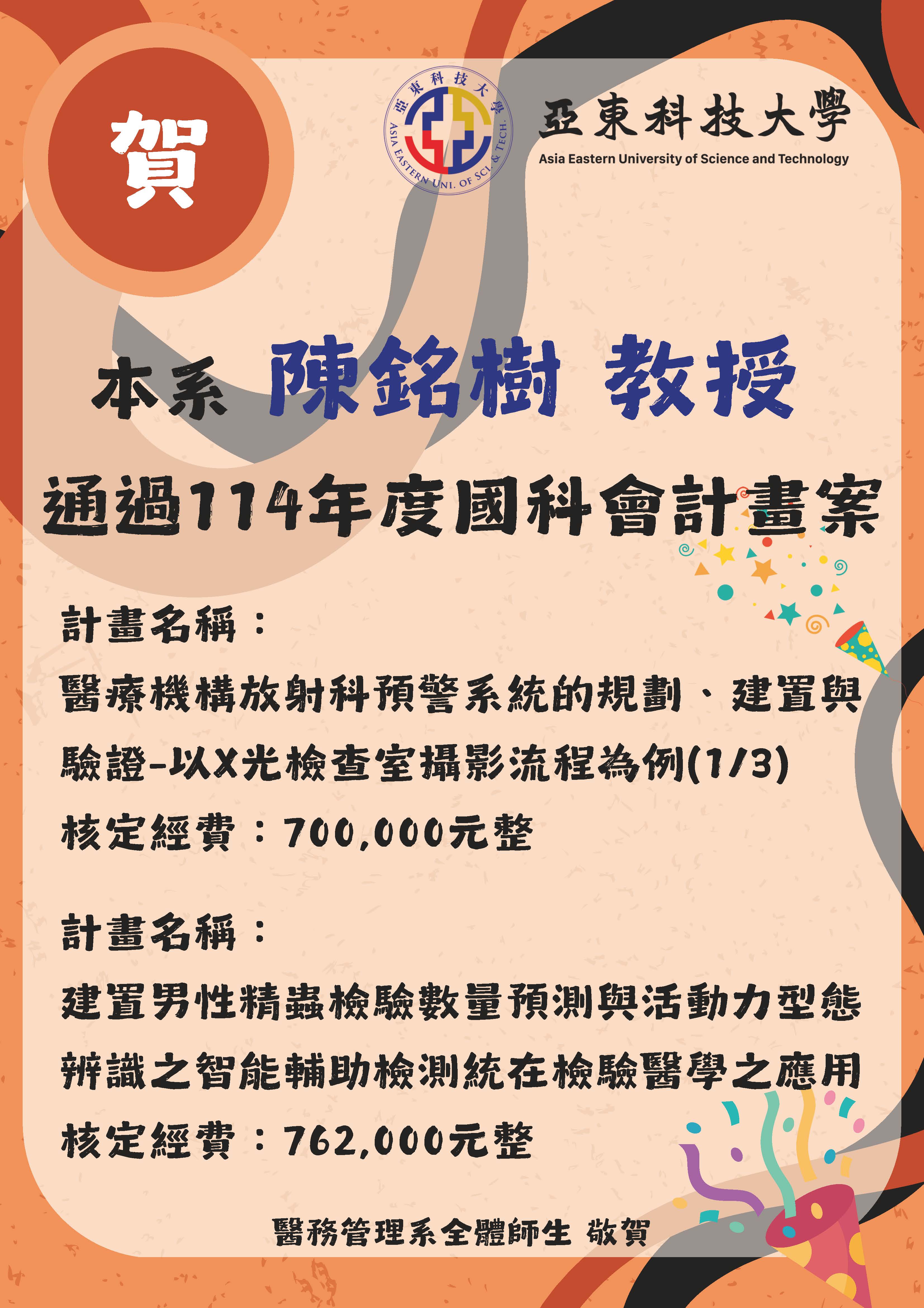 114榮獲國科會補助(另開新視窗)