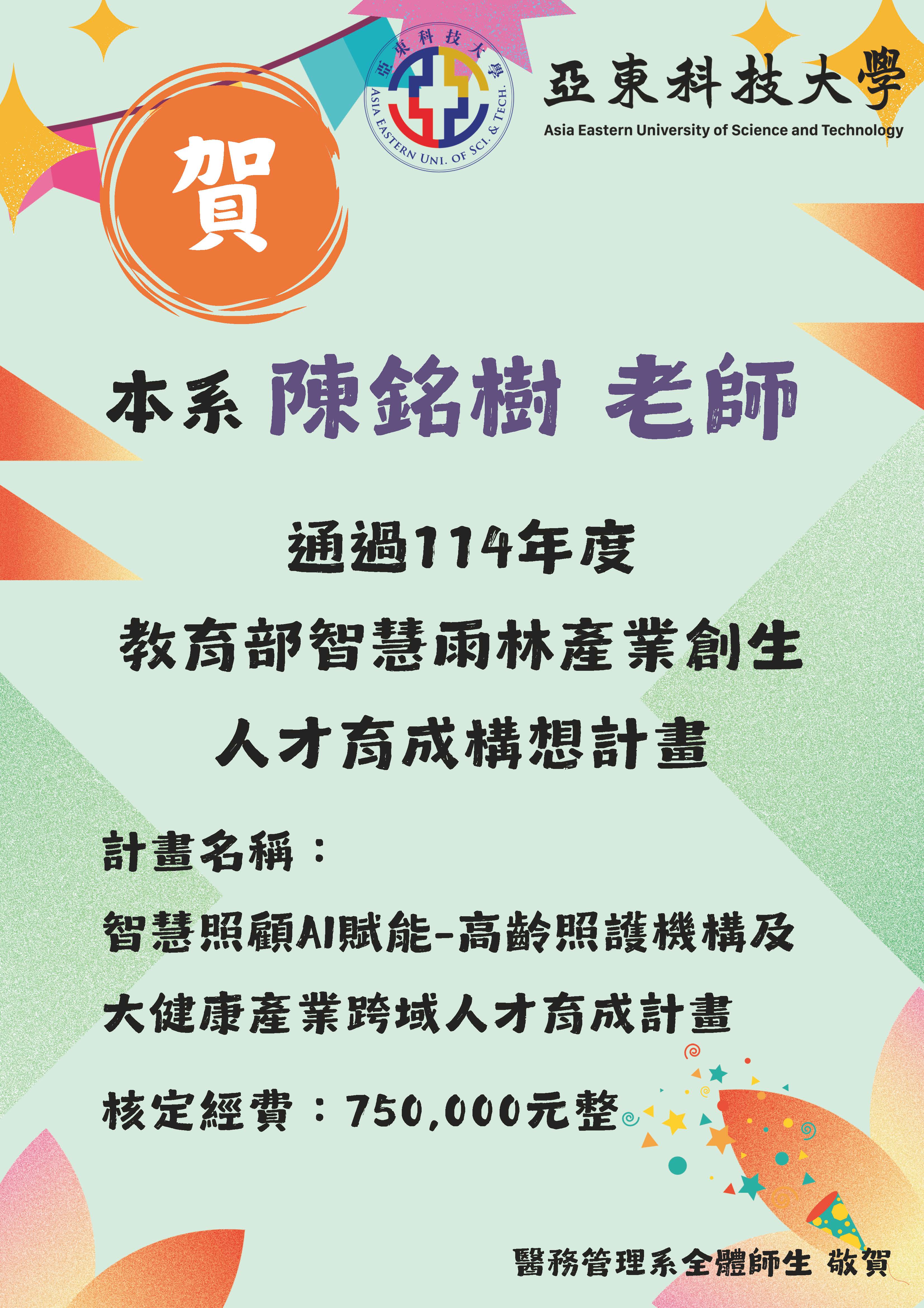 114跨領域雨林計畫_陳銘樹(另開新視窗)