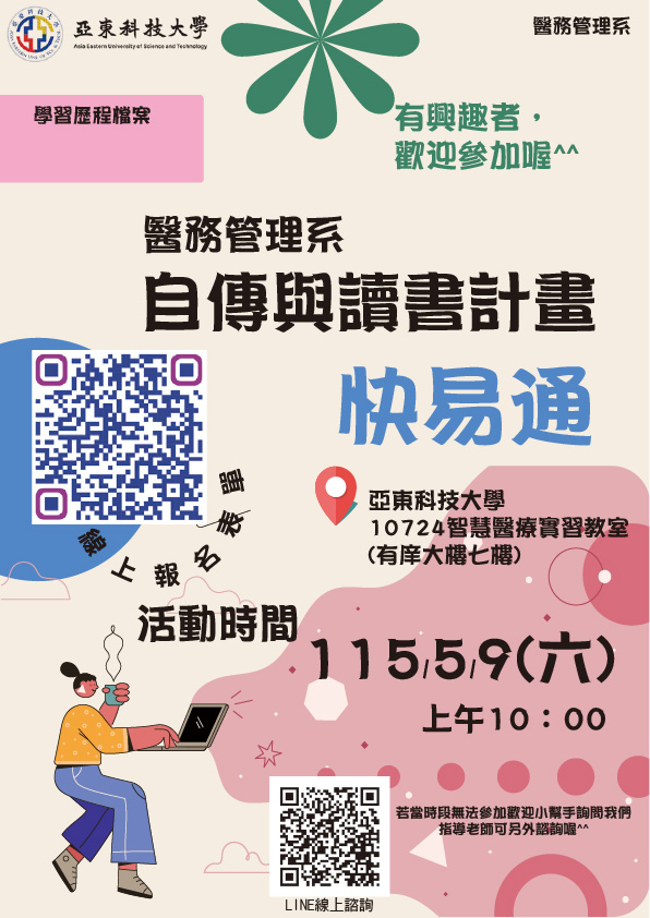 115學習歷程檔案-自傳與讀書計畫快易通另開新視窗