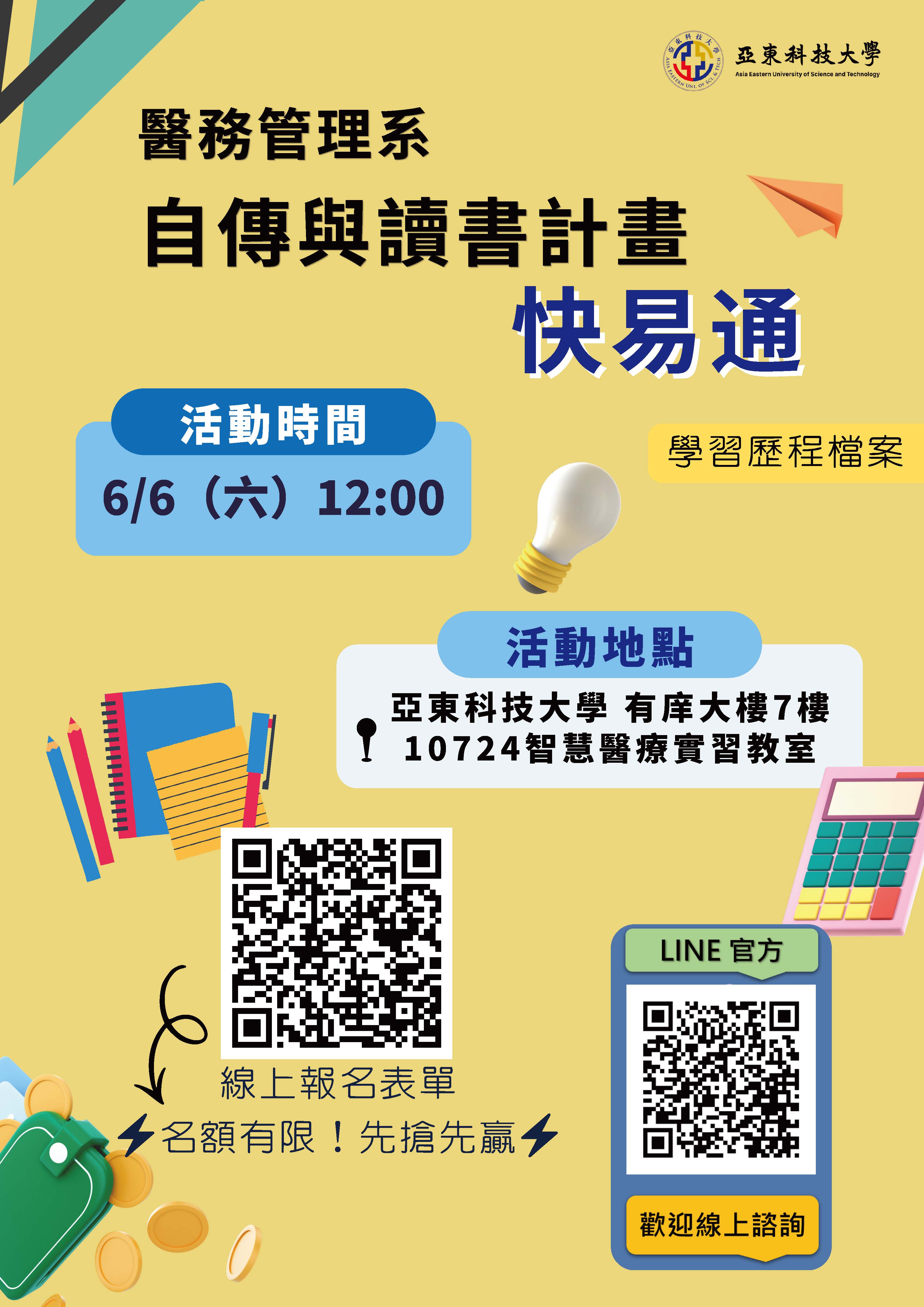 115學習歷程檔案-自傳與讀書計畫快易通(第二場)另開新視窗