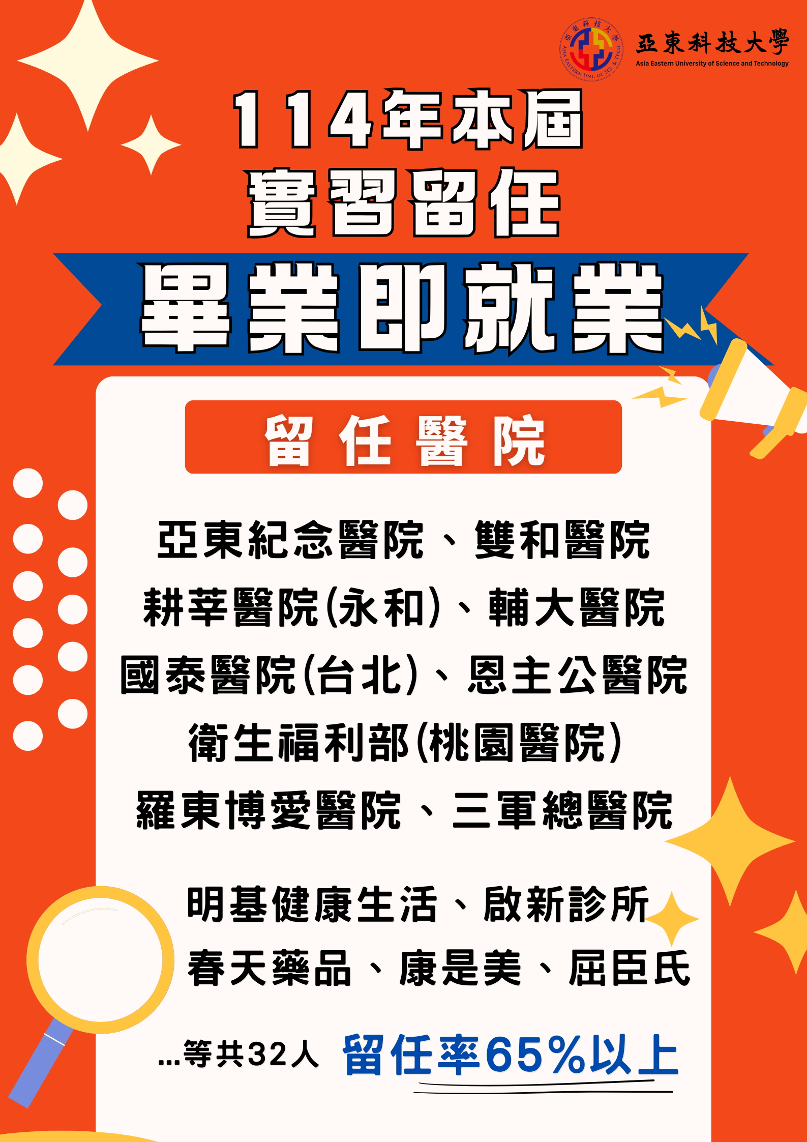 114學年度實習留任海報另開新視窗